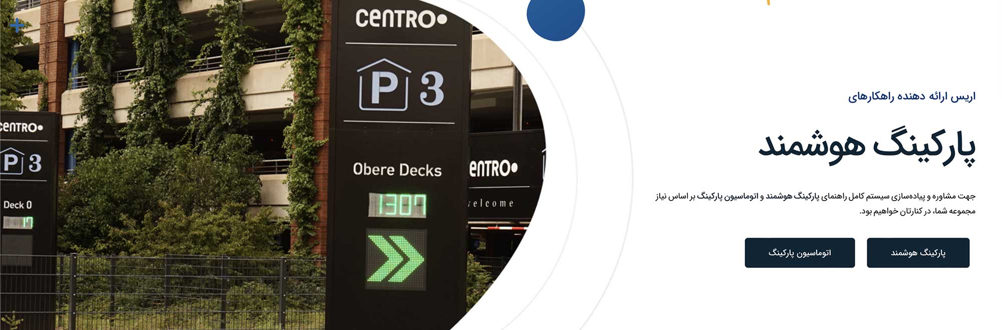 سایت پارکینگ هوشمند اریس